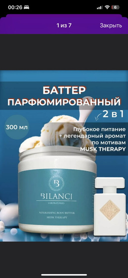 Парфюмированный крем-баттер