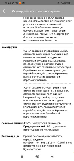Аденоиды!