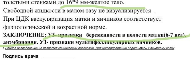Анэмбриония. Хороший исход.