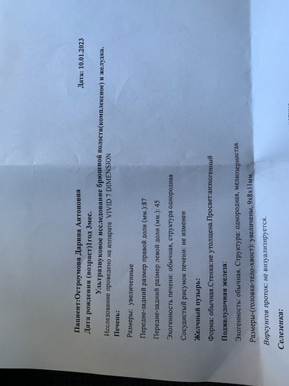 Узи брюшной полости ребёнку