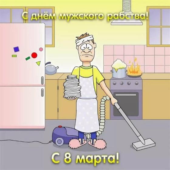 С Праздником нас.