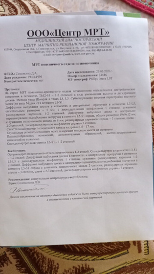 Позвоночная грыжа L5-S1. У кого была, или может есть?