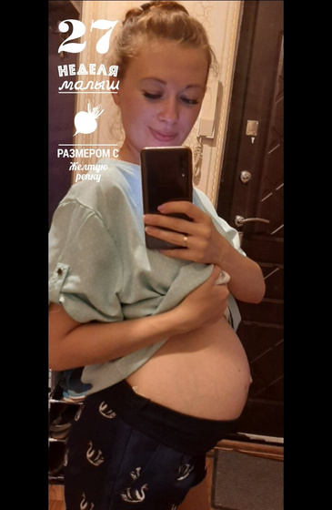 Наши 27 неделек🥰