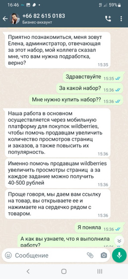 Елена из вацапа