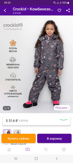 Верхняя одежда Крокид