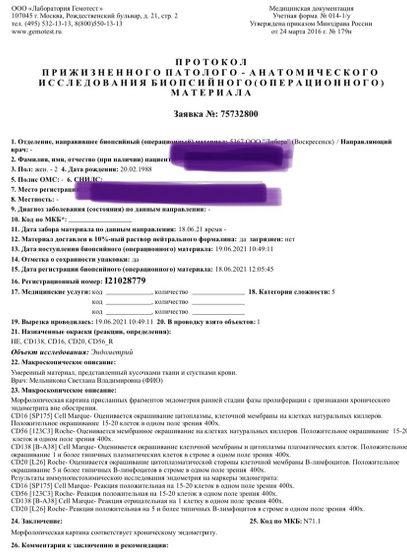 Иммуногистохимия. Помогите интерпретировать результат