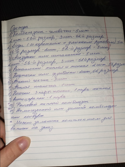 Написала тут список, все