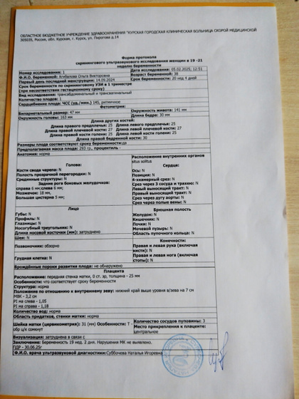 Второй скрининг.