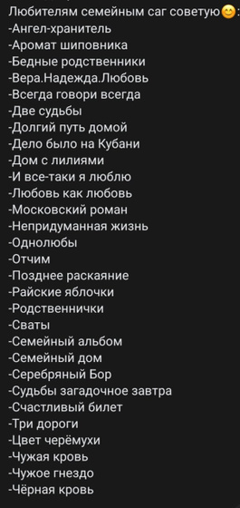 Любителям семейных саг рекомендую: