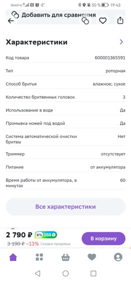 Электробритва