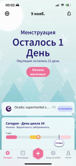 34 день цикла