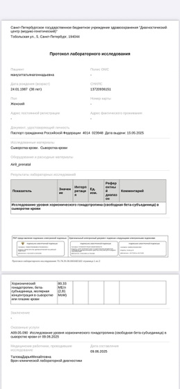 Пришла кровь 1-й скрининг 13 недель 6 дней