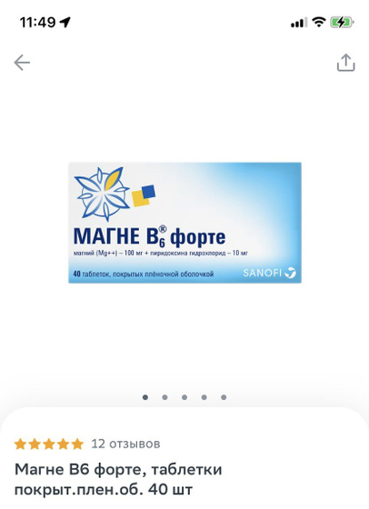 Тонус, магний в6