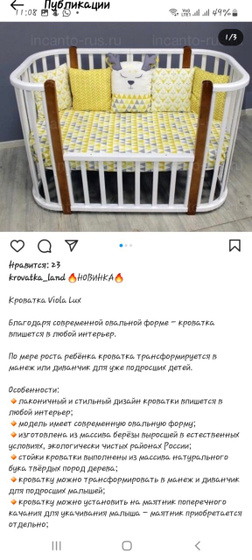 Какую кроватку купить?