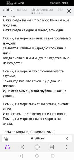 Ты море, а не скала
