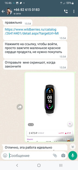 Елена из вацапа
