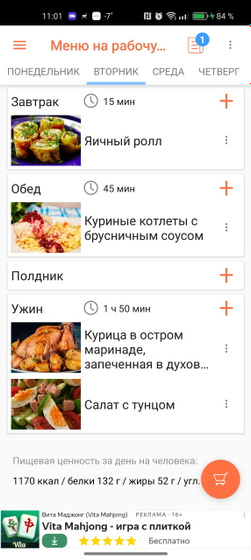 Меню на неделю