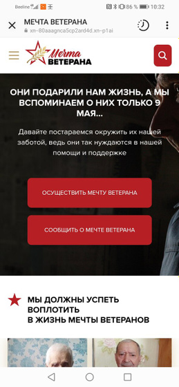 Мечта ветерана