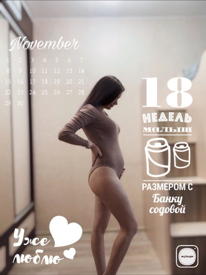 18 недель ?