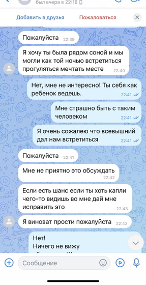 Измена