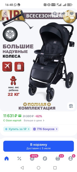 Прогулочная коляска