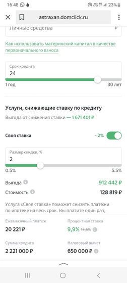 Снижение ставки по ипотеке.