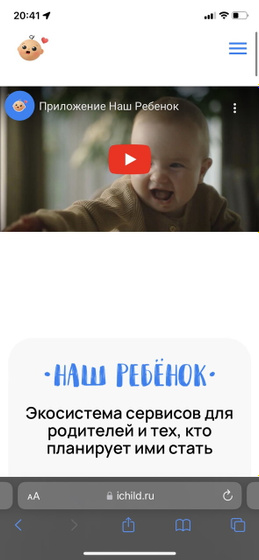 Куда пропало приложение «наш ребенок»?