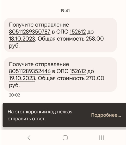 Почта России