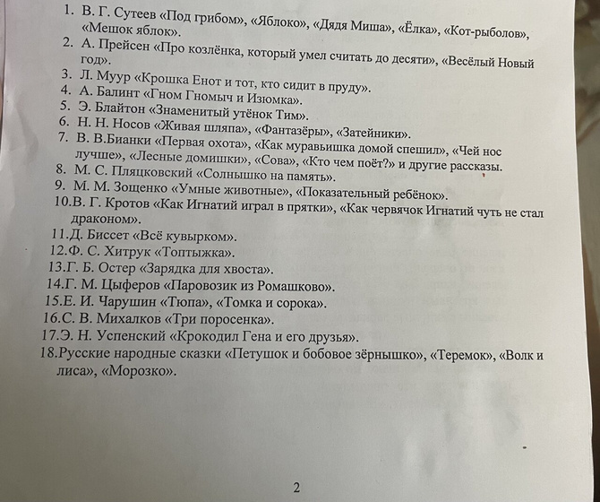 Ищу Хрестоматию по чтению