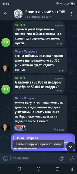 Поборы в школе