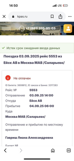 Блин, девочки, заказала билет,