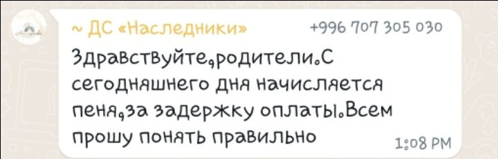 Пеня в детском саду???