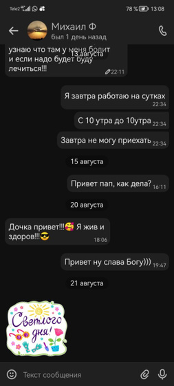 С отцом практически не