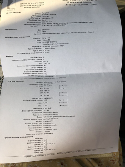 Первый скрининг 🥹 Тюмень