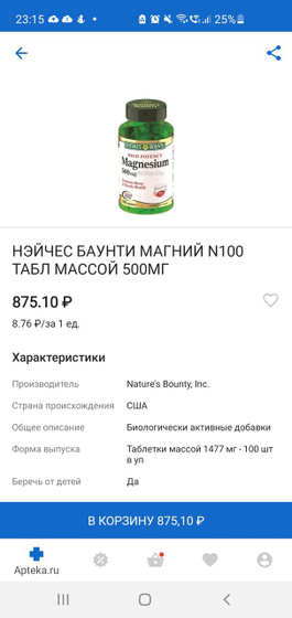 Посоветуйте магний в6.