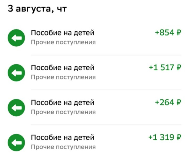 Пособия многодетным.