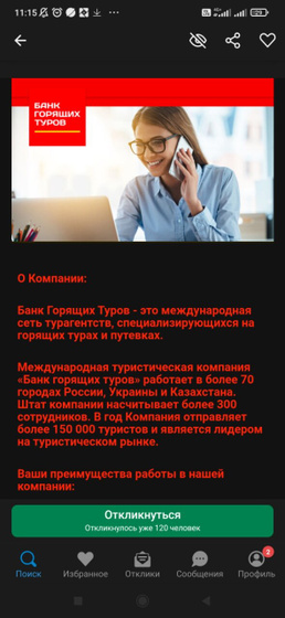 Туризм работа