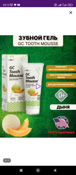 Гель для зубов Тус Мусс.