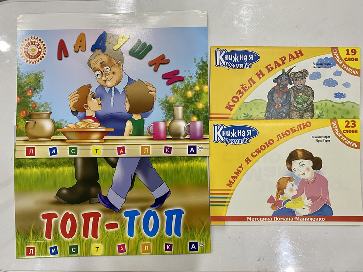 Игры, книги , занятия 2+. Первые майские
