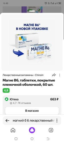 Магний в6