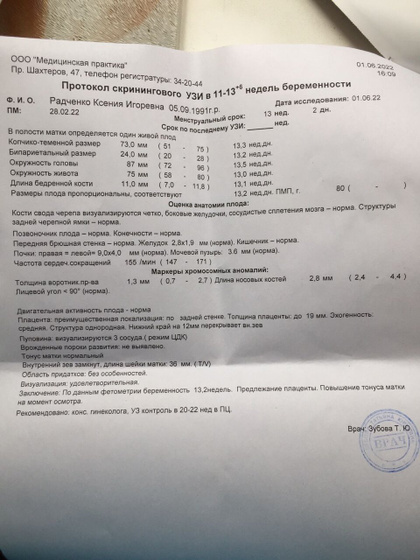 Прошёл первый скрининг❤️