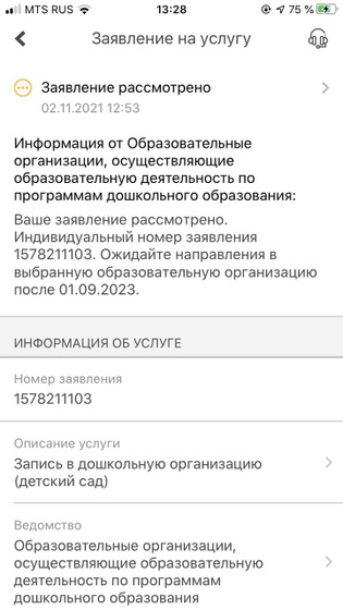 Запись Детский сад