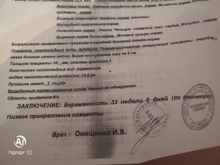 Низко прикреплена плоцента.