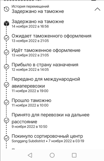 Задержка на таможне у
