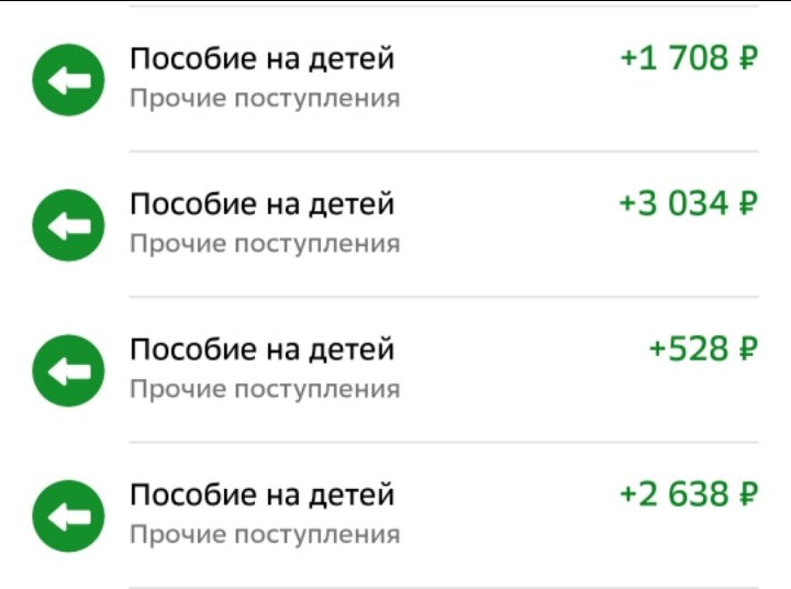 Пособия многодетным.