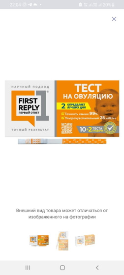 Тесты на Овуляцию