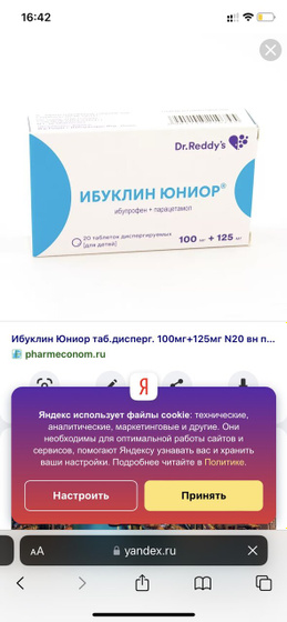 Прописали в больнице от температуры