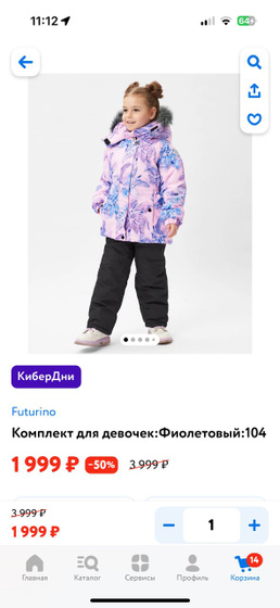 Какой размер взять?