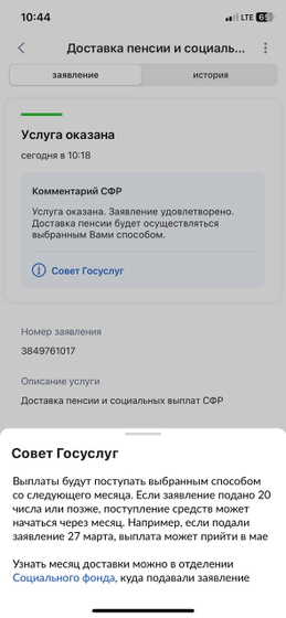 Пенсия