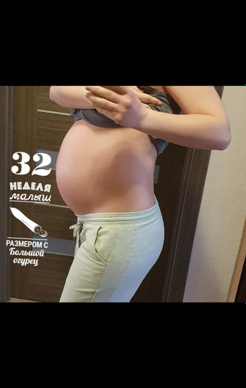 32 недели.